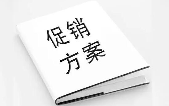 美容院节日促销活动方案５篇