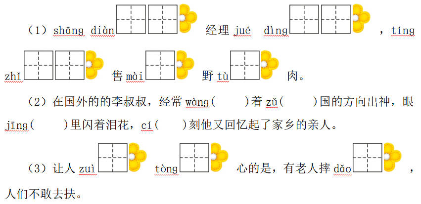 部编版2023年二年级语文下册期末模拟试卷（附答案）