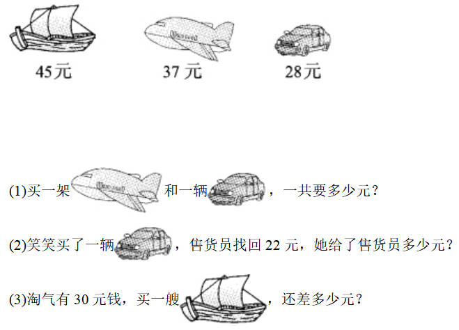 北师大版小学一年级数学下册总复习测试卷（附答案）