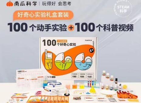 南瓜科学益智玩具适合3－8岁做的100个科学小实验